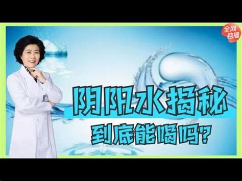 陰陽水怎麼做|陰陽水：如何利用古老的哲學概念增強健康和幸福感